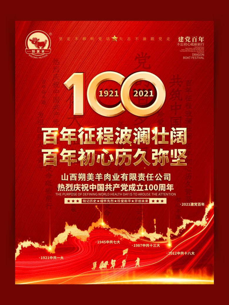 热烈庆祝中国共产党成立100周年