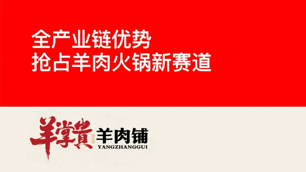 山西朔美羊肉业有限责任公司成立餐饮品牌
