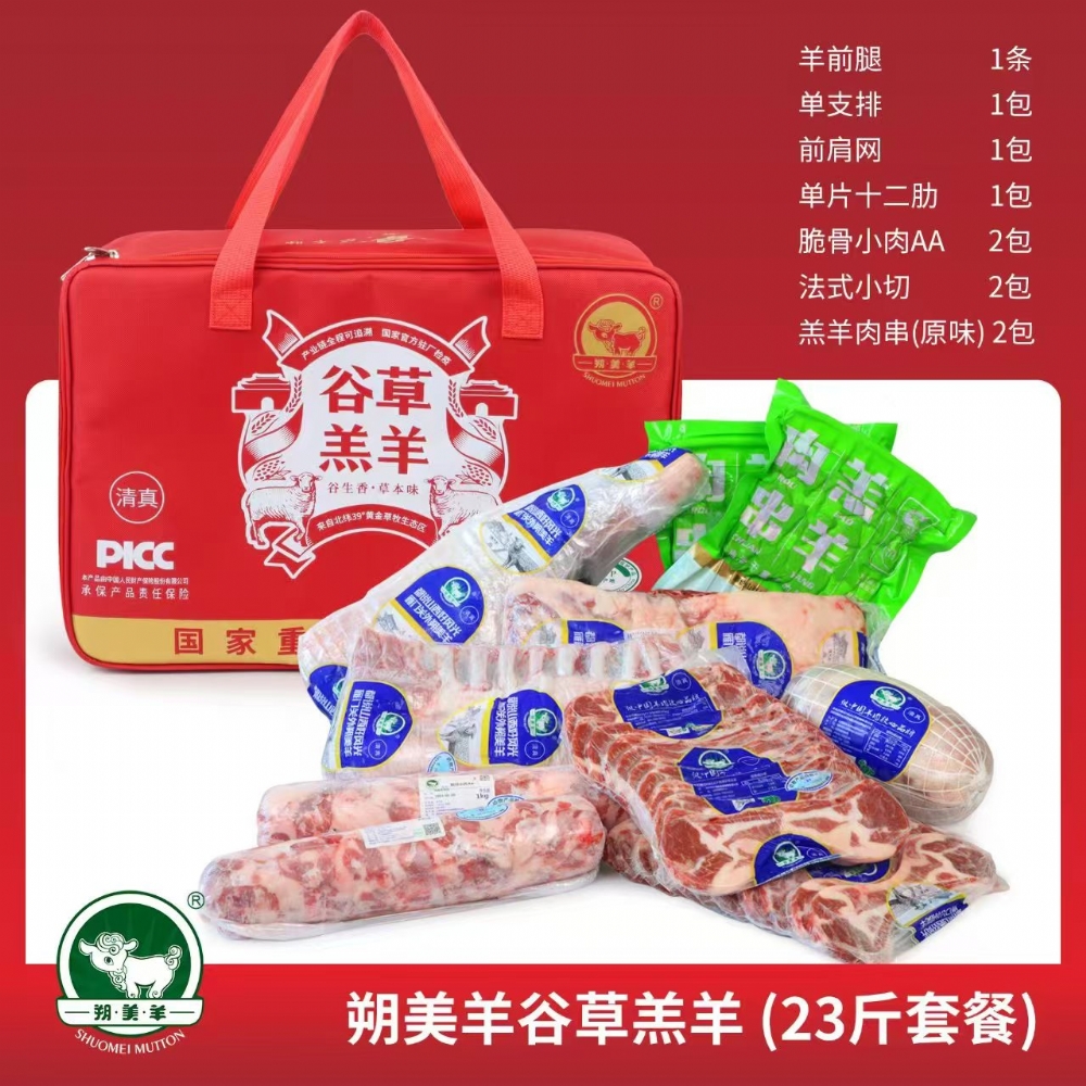 朔美羊推出中秋佳节精品羊肉礼盒！